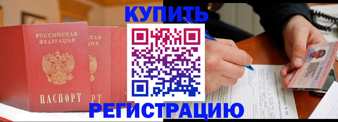 временная регистрация для школы в Пущино