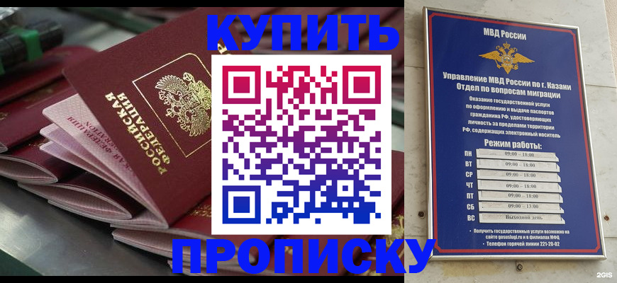 купить прописку в Пущино